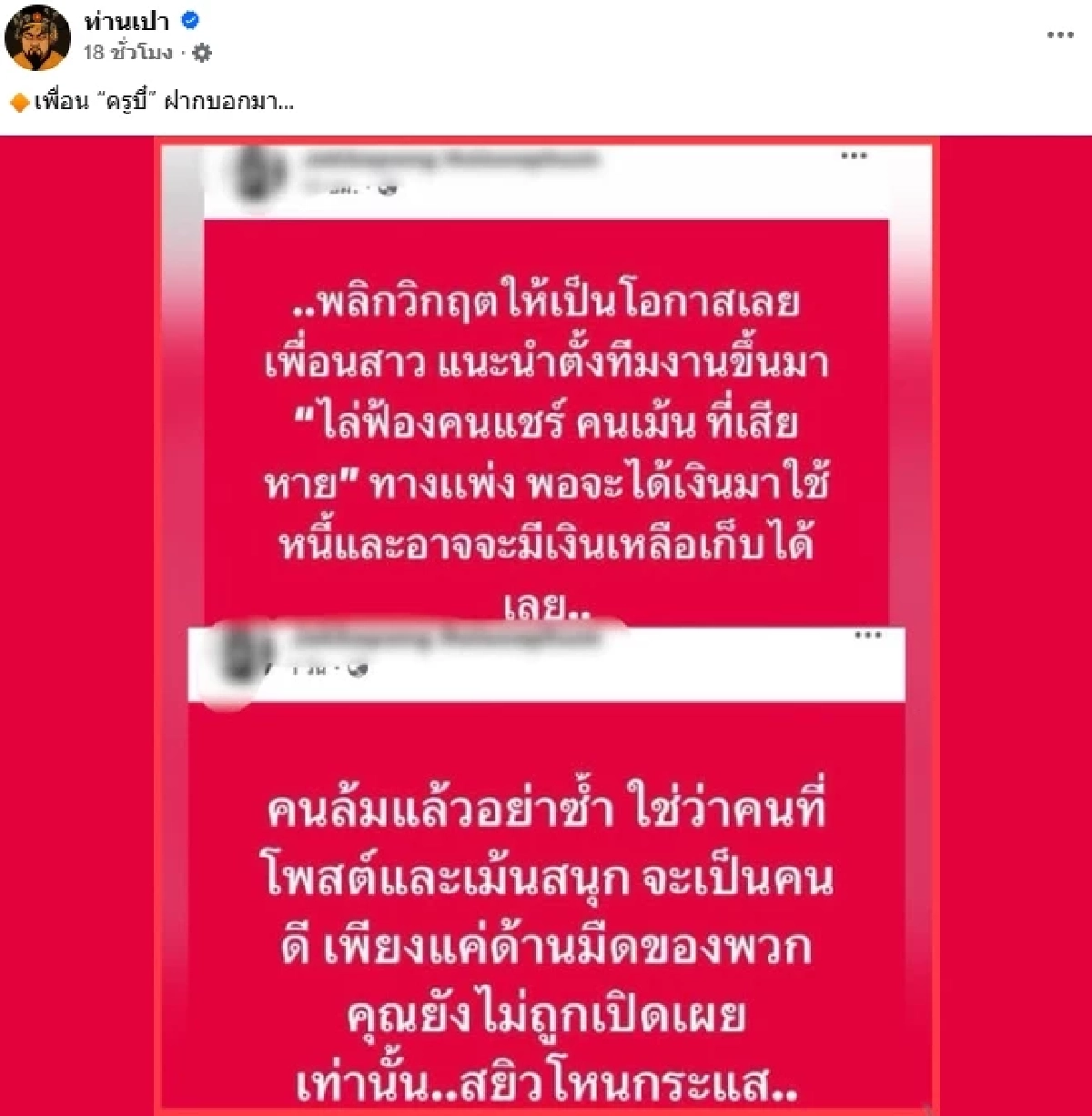 "ครูบี๋" ก็มีครอบครัว "เพื่อน" ออกโรงป้อง ถูกผู้ชายหว่านล้อม ซัด "ตาล" แรง!