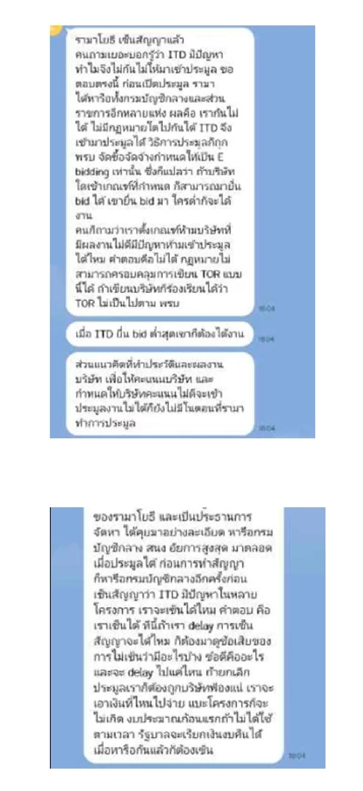 หมอรามาฯ ผวา! เปิดเบื้องหลัง 9.9 พันล้าน​​​​​​​  รพ.เซ็นสัญญาอิตาเลียนไทยสร้างตึก 
