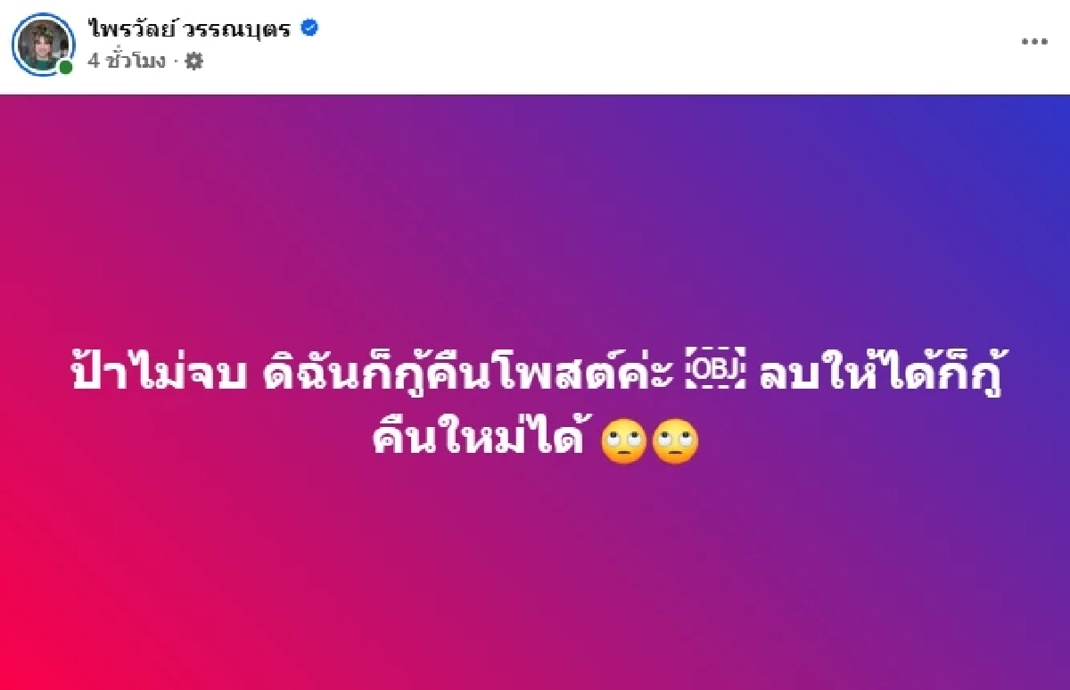 ไม่ต้องมาขู่ค่ะ "แพรรี่ ไพรวัลย์" เดือด! คุณป้าอินการเมืองด่าแรงไม่หยุด