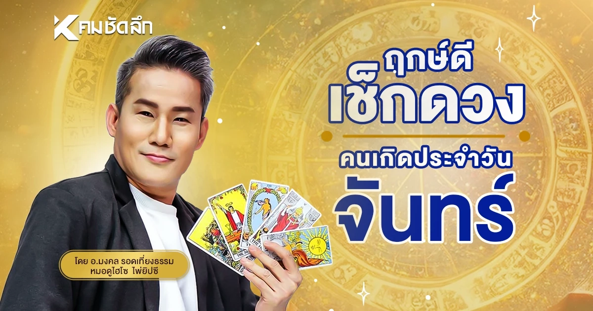 "เช็คดวงวันนี้" เลขเด็ด เบอร์โทรฯ วันจันทร์ที่ 5 มกราคม พ.ศ.2569