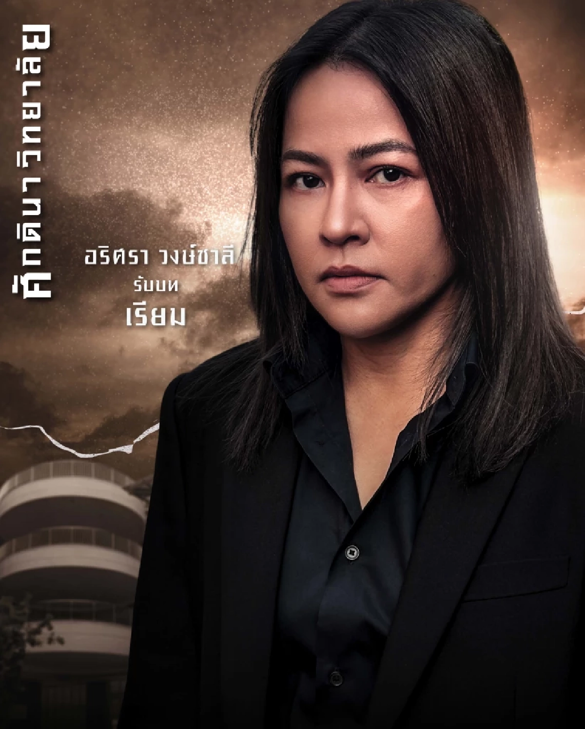 เชือดเฉือน! "ศักดินาวิทยาลัย" ช่องวัน31 "อ้อม-แอฟ" ฟาดอินเนอร์ คนจน VS คนรวย