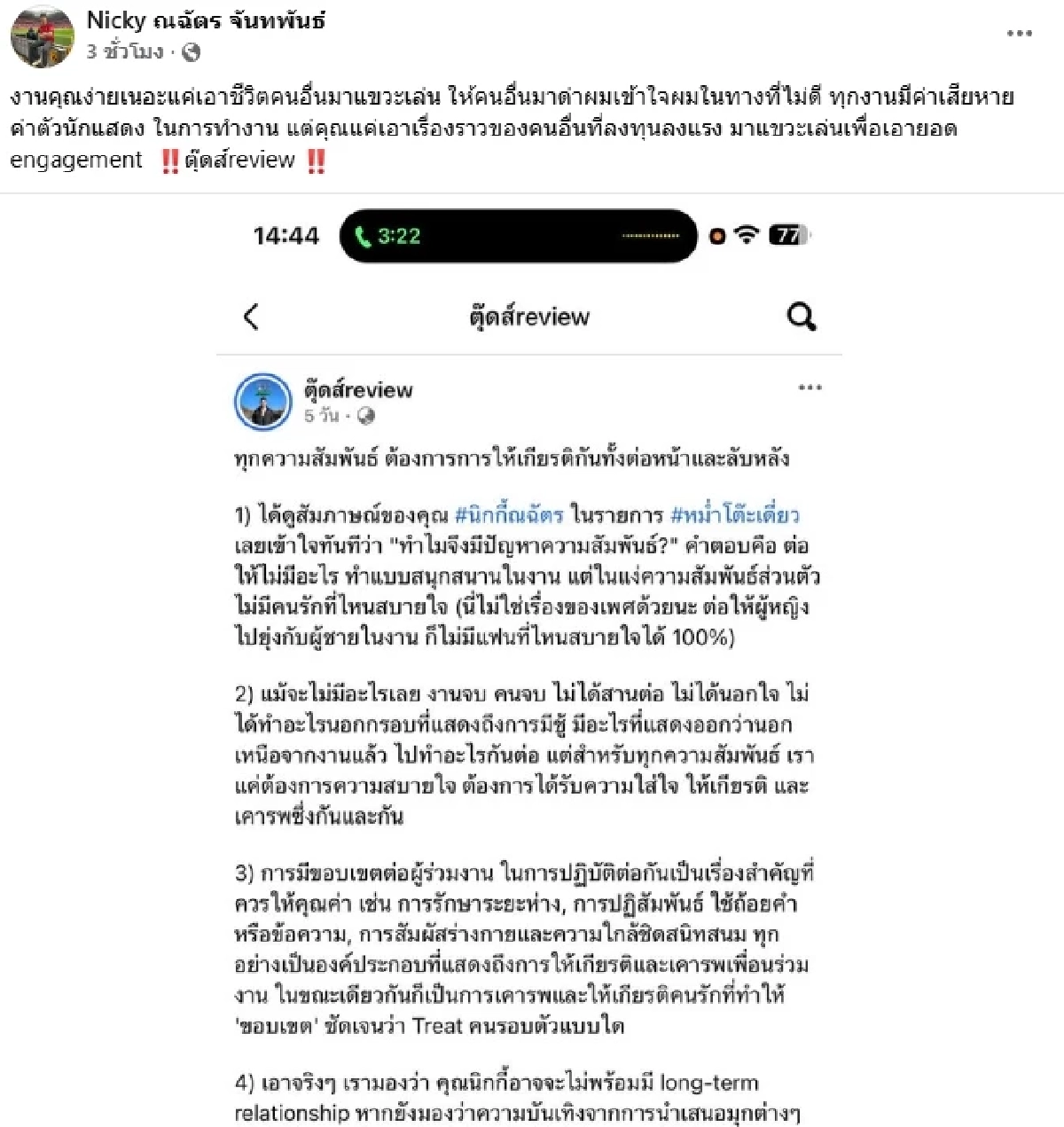 "นิกกี้ ณฉัตร" เดือด! ซัดเพจวิจารณ์แรง ทั้งที่ไม่รู้จักกัน