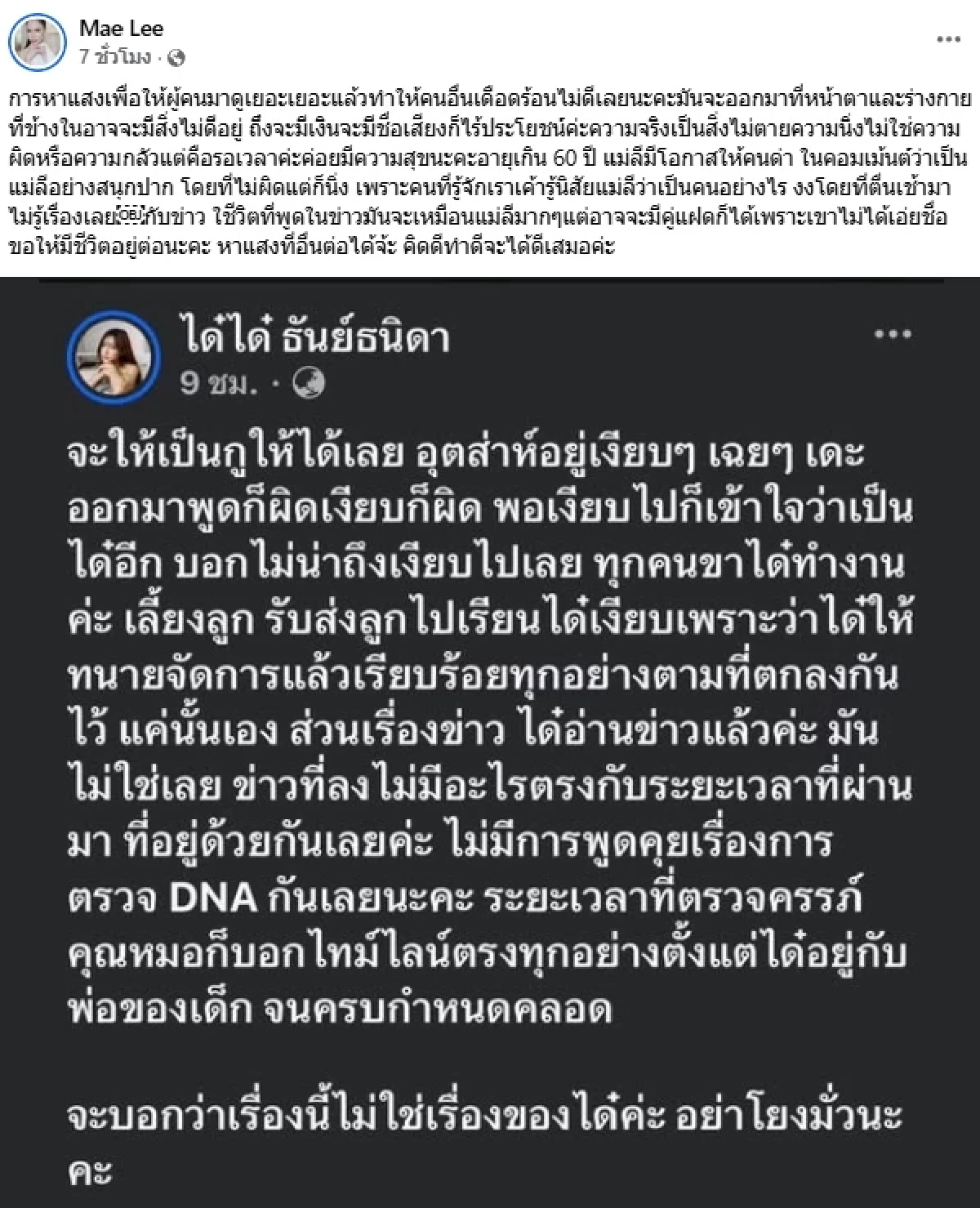 หาแสง.. "แม่ลี" โต้แซ่บ! หลังเจอโยง "แม่ผัวแสบ" อุ้มหลานไปตรวจ DNA