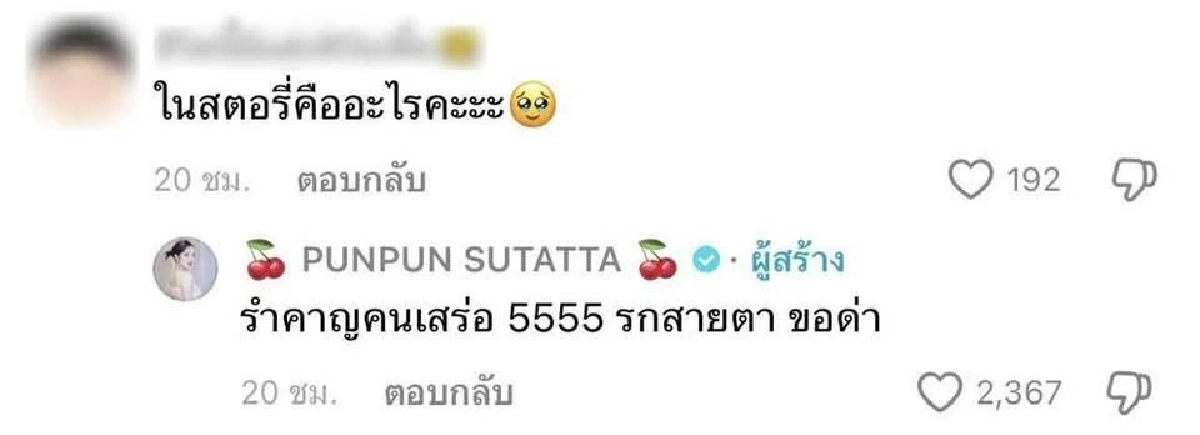 สรุป "ปันปัน" ด่าใคร "เสร่อ" ล่าสุดโพสต์อีกแล้ว แซ่บมากแม่