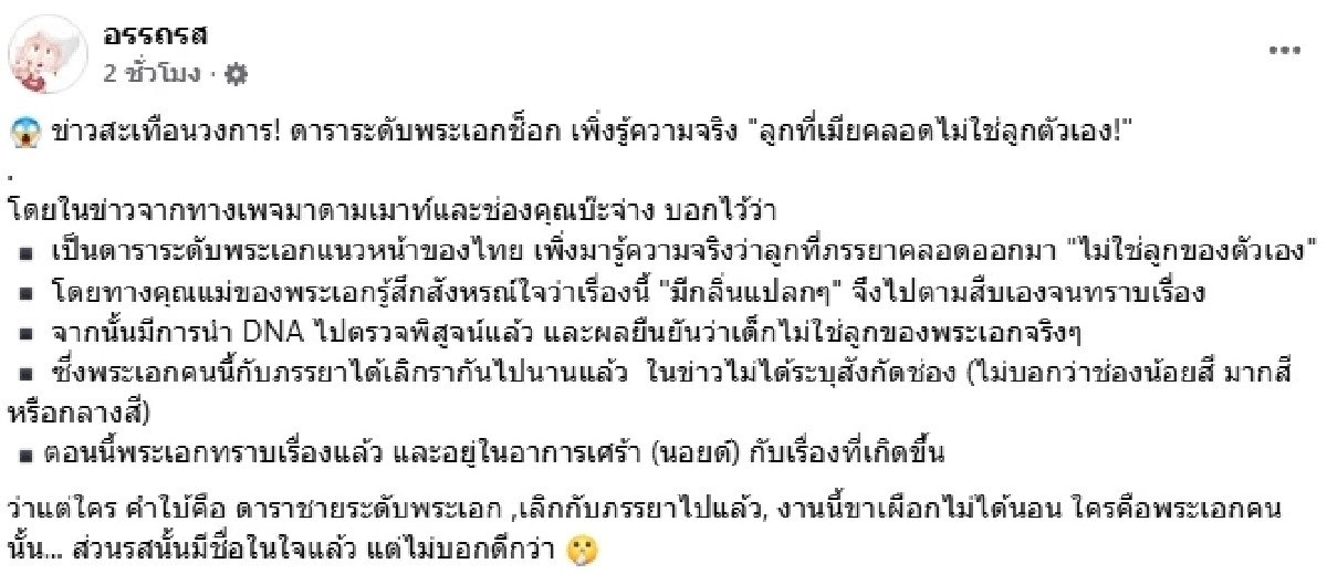คำใบ้ชัด ใครคือ "พระเอก" ช็อก! เพิ่งรู้ความจริง.. ลูกที่เมียคลอดไม่ใช่ลูกตัวเอง