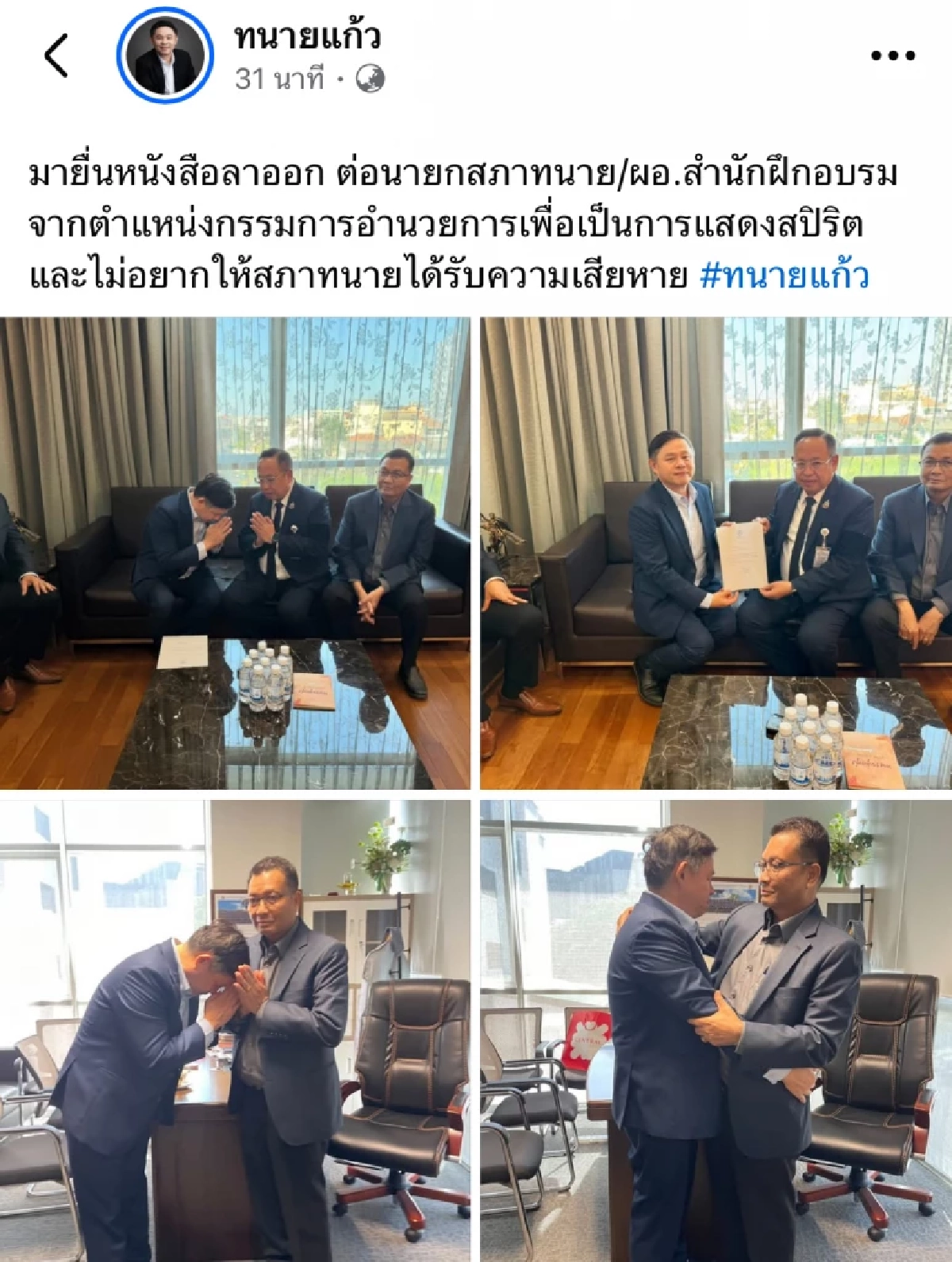 สรุป "ทนายแก้ว" แถลงขอโทษ พลาดกอดหอม "สาว 18 ปี" วันที่นัดเจอ "พ่อ" ขอ 5 ล้าน