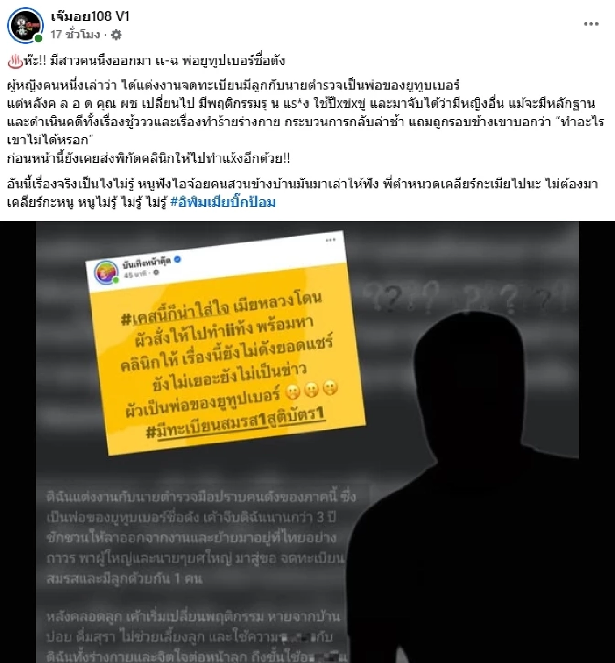 เมียหลวงแฉ ตำรวจมือปราบ พ่อยูทูบเบอร์ดัง สาวโดนกล่าวหาเป็นชู้ ชี้แจงอีกมุม