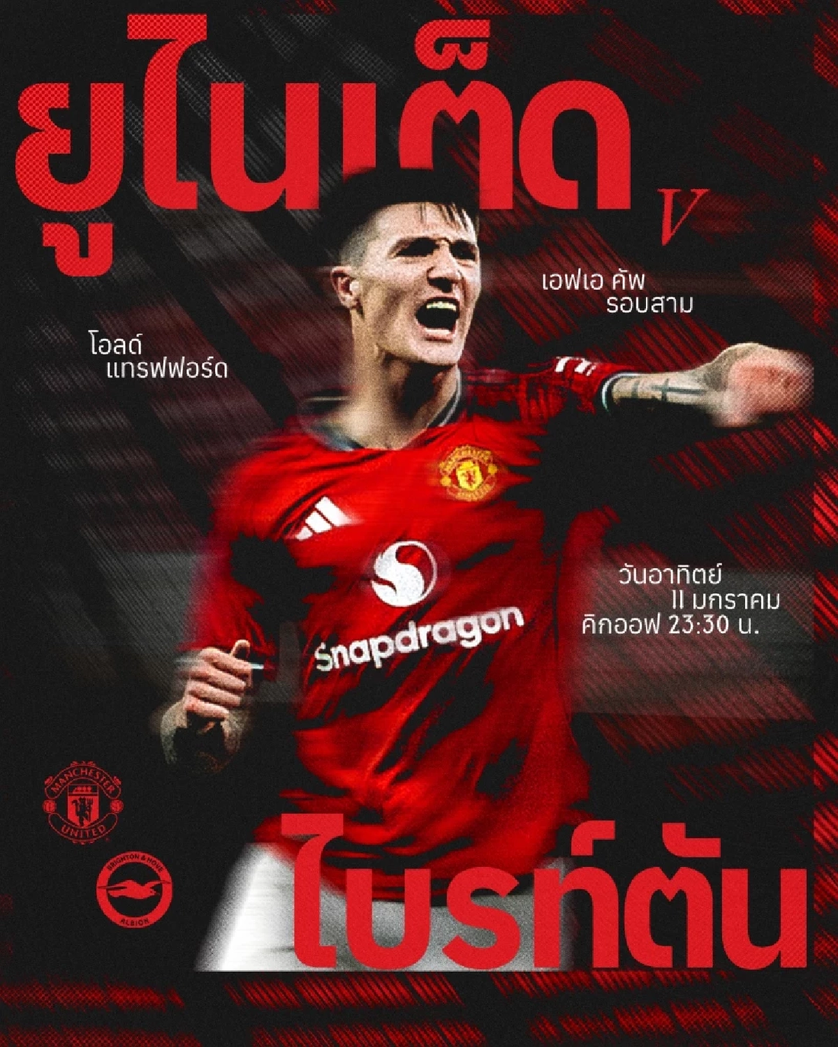 LIVE ลิงค์ดูบอลสด "แมนยู พบ ไบรท์ตัน" เอฟเอ คัพ อังกฤษ เวลา 23.30 น.