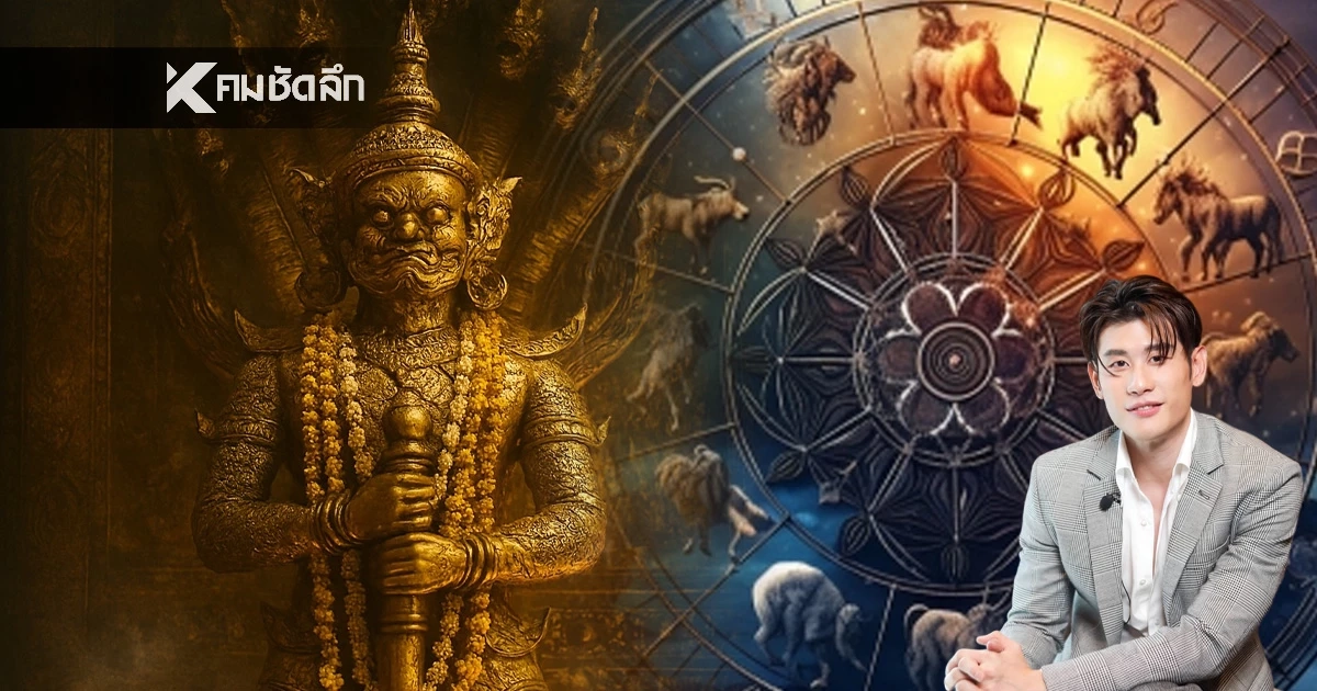 '3 ราศี' จาก 'คนช้ำสู่คนเฮง' งาน เงิน ความรัก พุ่งแรงปี 2569