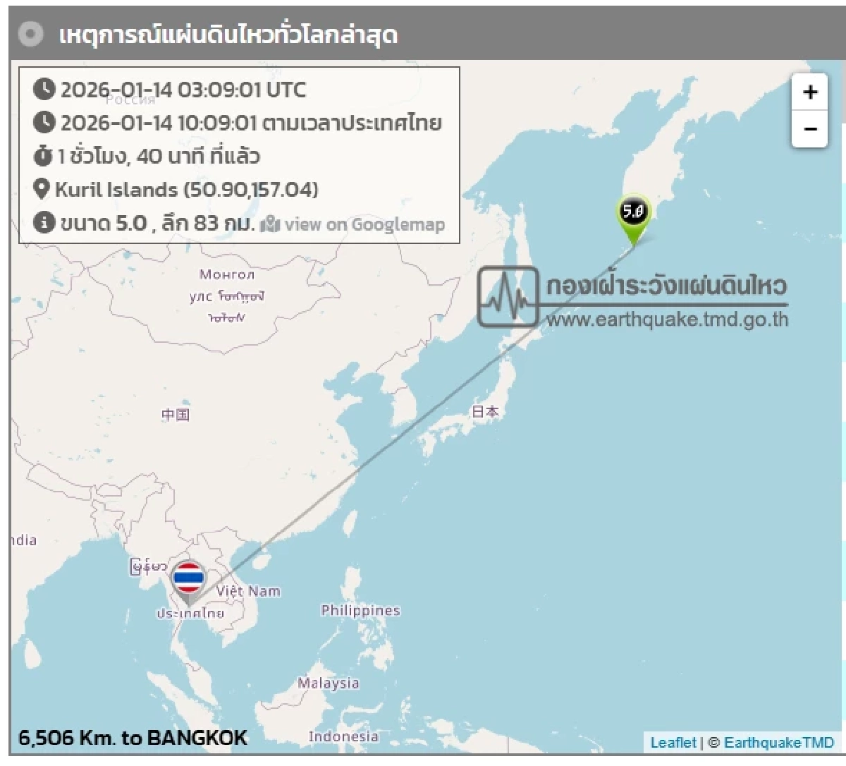 "แผ่นดินไหว" 14 ม.ค. 69 "ไทย"ภาคเหนือ ใกล้จุดไหว สถานการณ์โลกแรง