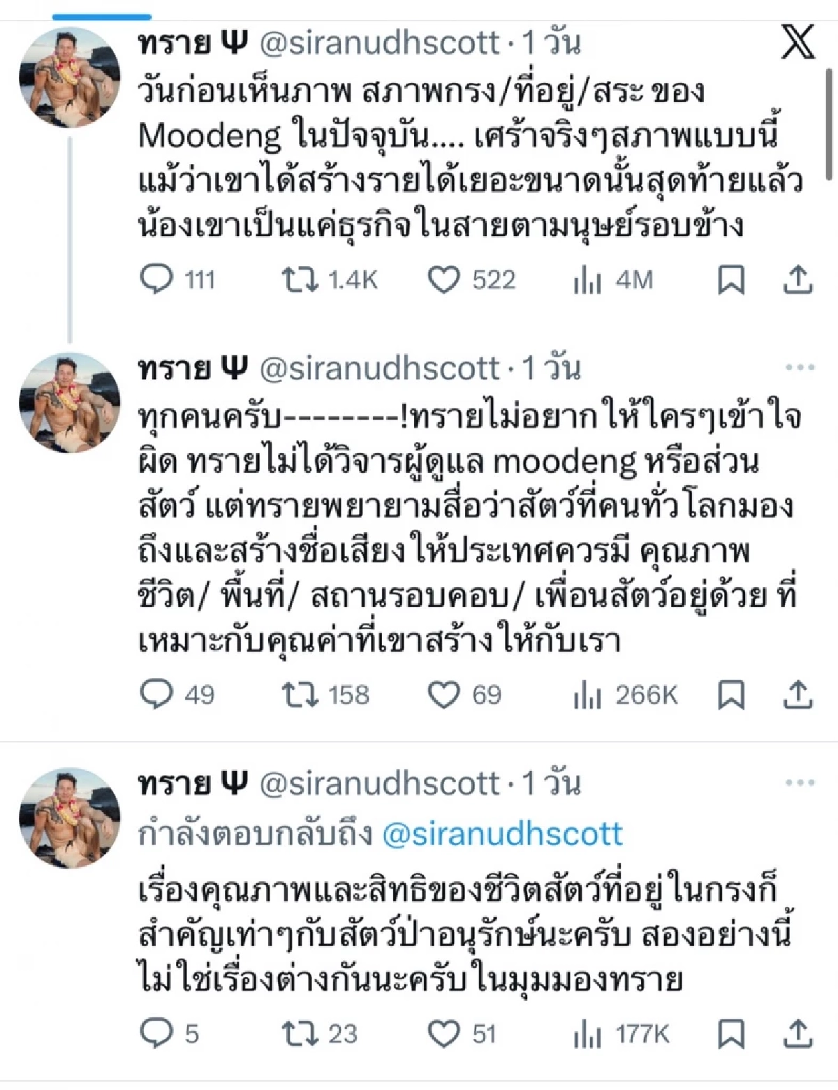 สรุปดราม่า "ทราย สก็อต" รับไม่ได้สภาพ "กรงหมูเด้ง" เพจขาหมู แอนด์เดอะแก๊ง รีบโพสต์ชี้แจง