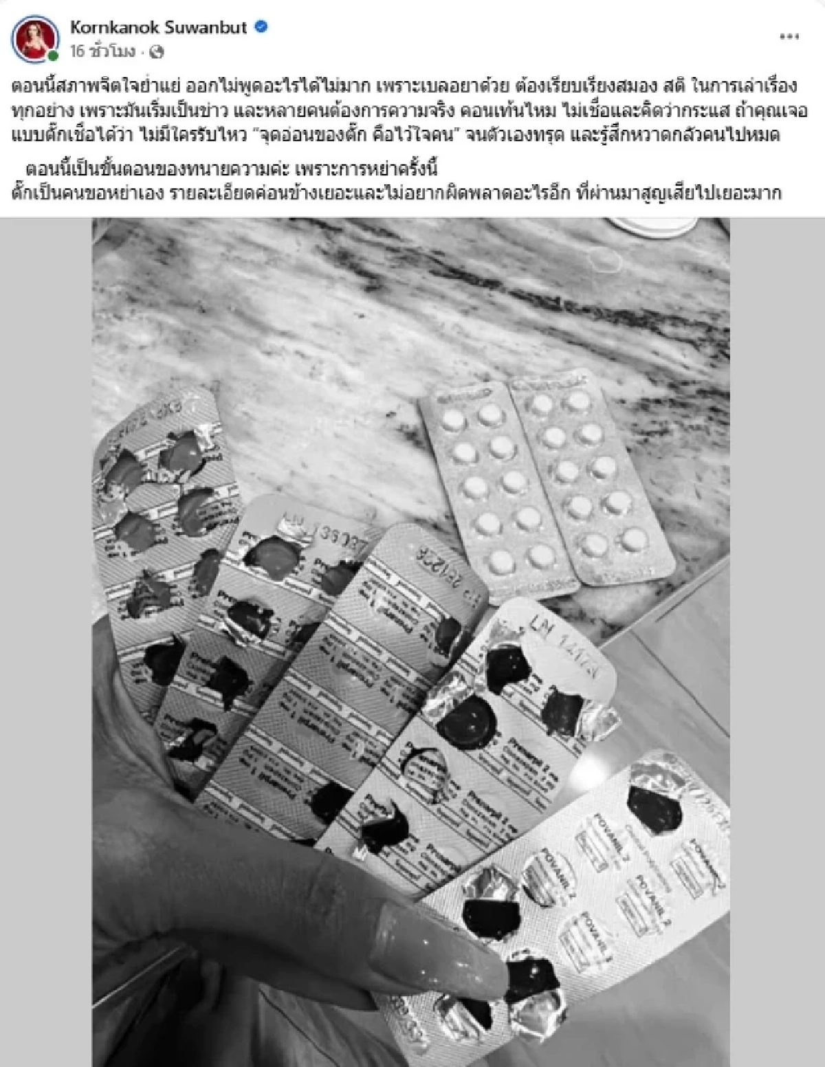 "แม่ตั๊ก" โพสต์แฉ ผู้หญิงเคยมีประเด็น เมื่อ 4 ปีที่แล้ว หลังประกาศหย่า "ป๋าเบียร์"