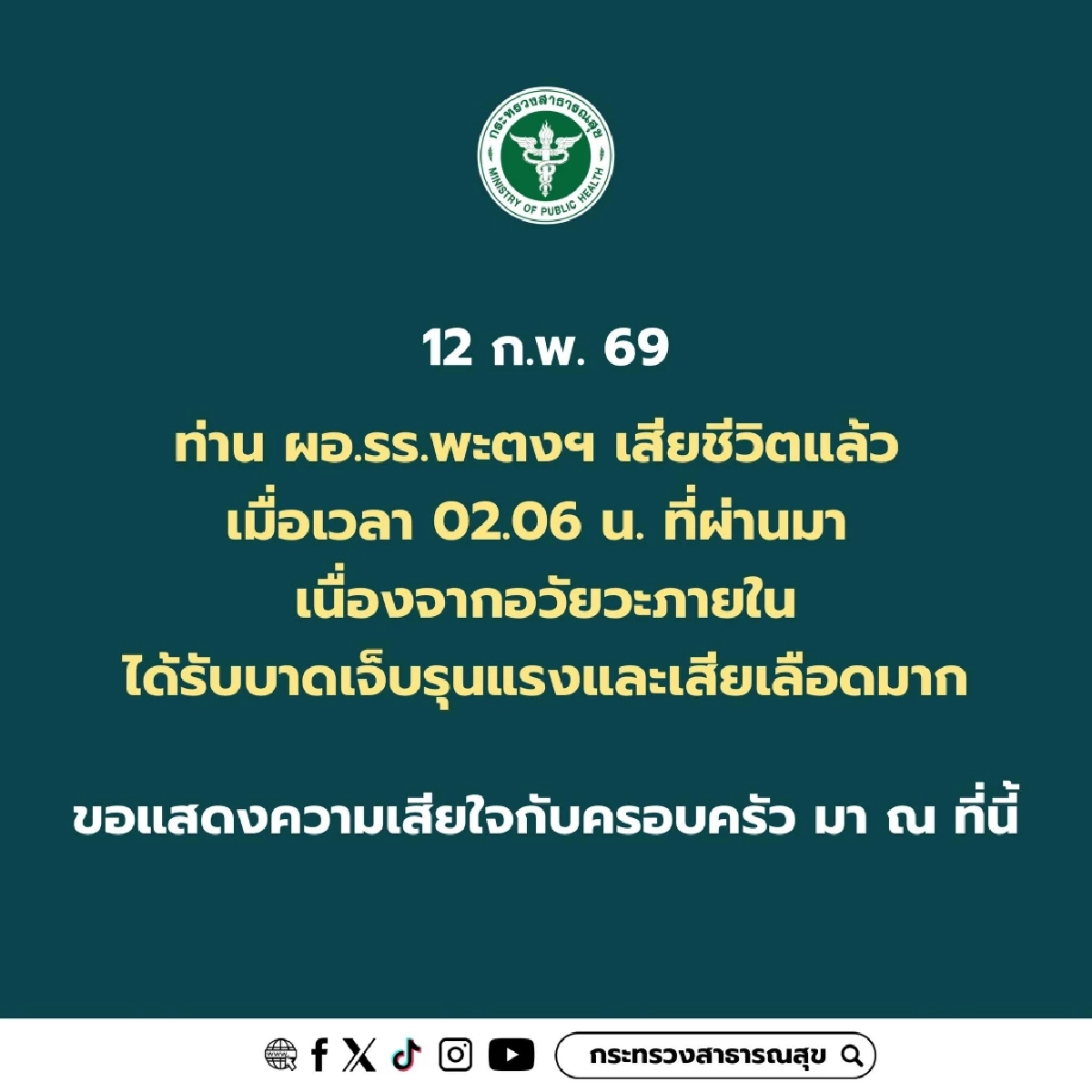 อาลัย "ผอ.ศศิพัชร สินสโมสร" รร.พะตงประธานคีรีวัฒน์ เสียชีวิตแล้ว