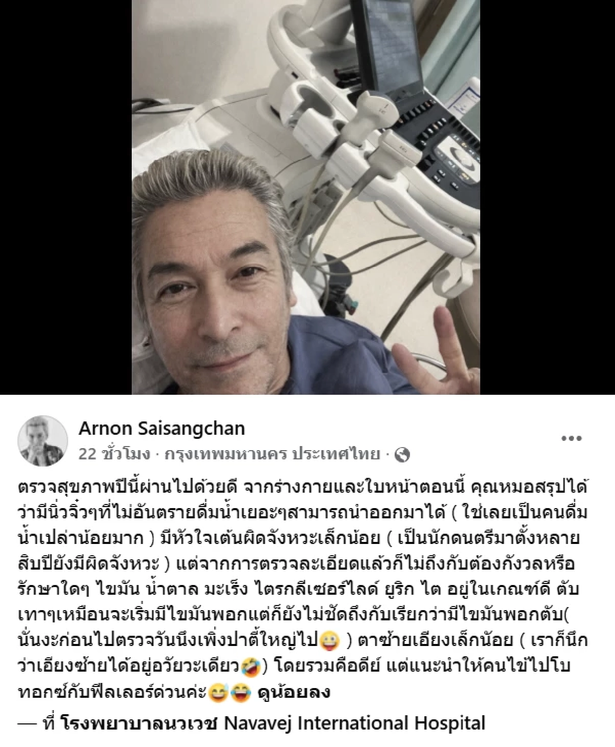 "ปู แบล็คเฮด" ช็อก! เผยผลตรวจสุขภาพปี 69 เจอทั้งนิ่ว-หัวใจผิดจังหวะ