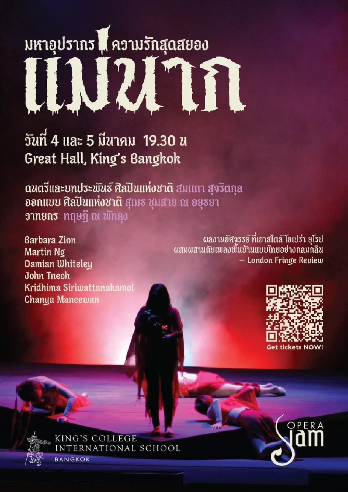 ตำนานเฮี้ยนคืนชีพ! "แม่นาก" บุกเวทีโอเปร่า มหาอุปรากรสุดสยอง 4-5 มี.ค. นี้