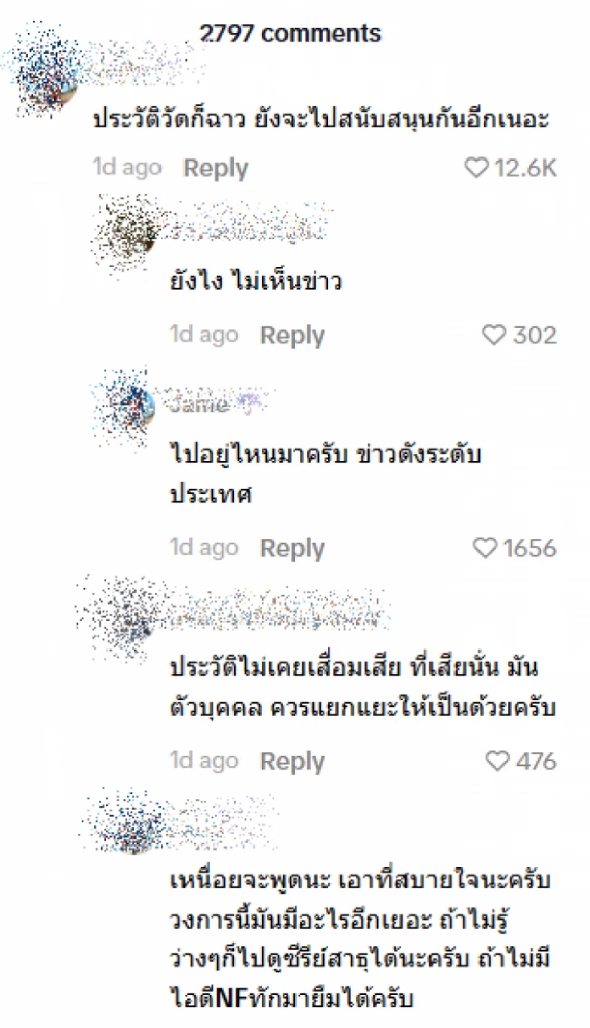 'ต้าห์อู๋ พิทยา' ทุ่ม 1.3 ล้านประมูลล็อกงานวัดไร่ขิง โซเชียลรื้อดราม่าเก่า