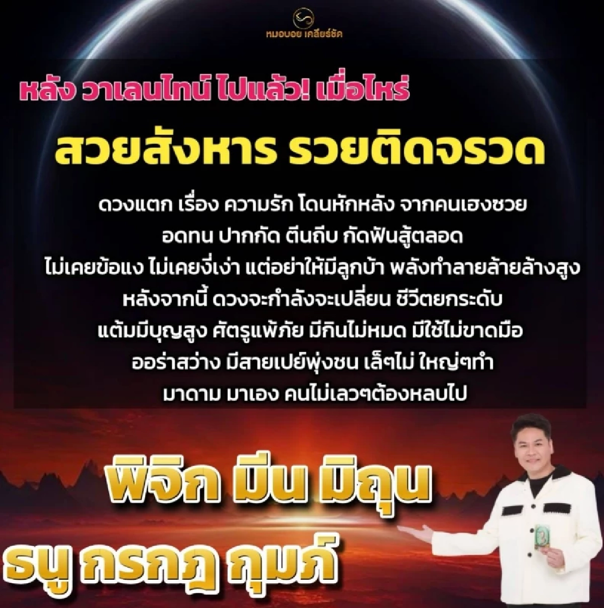 '6 ราศี' ชีวิตพุ่งแรง! สวยสังหาร รวยติดจรวด ศัตรูแพ้ภัย