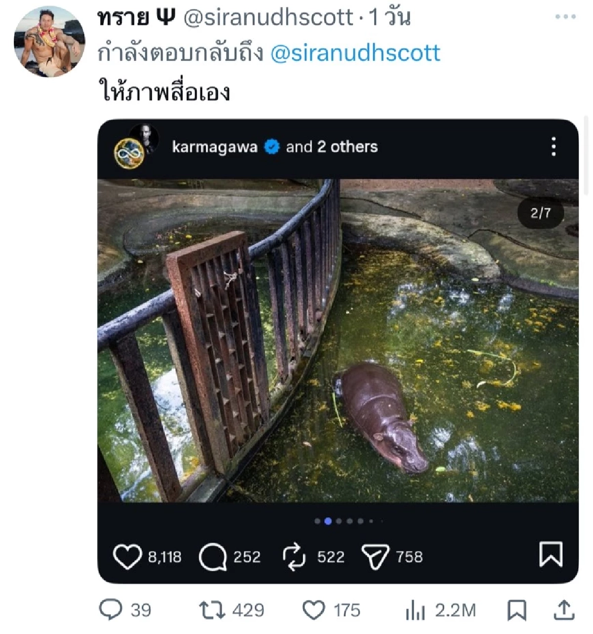 สรุปดราม่า "ทราย สก็อต" รับไม่ได้สภาพ "กรงหมูเด้ง" เพจขาหมู แอนด์เดอะแก๊ง รีบโพสต์ชี้แจง