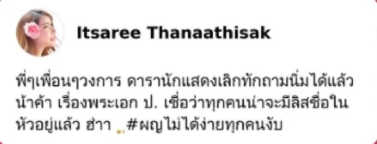 "นุ่มนิ่ม อิสรีย์" แฉพระเอกดัง อักษรย่อ ป. หล่อแต่ "กินฟรี" ลั่น! ไม่ได้ง่ายทุกคน