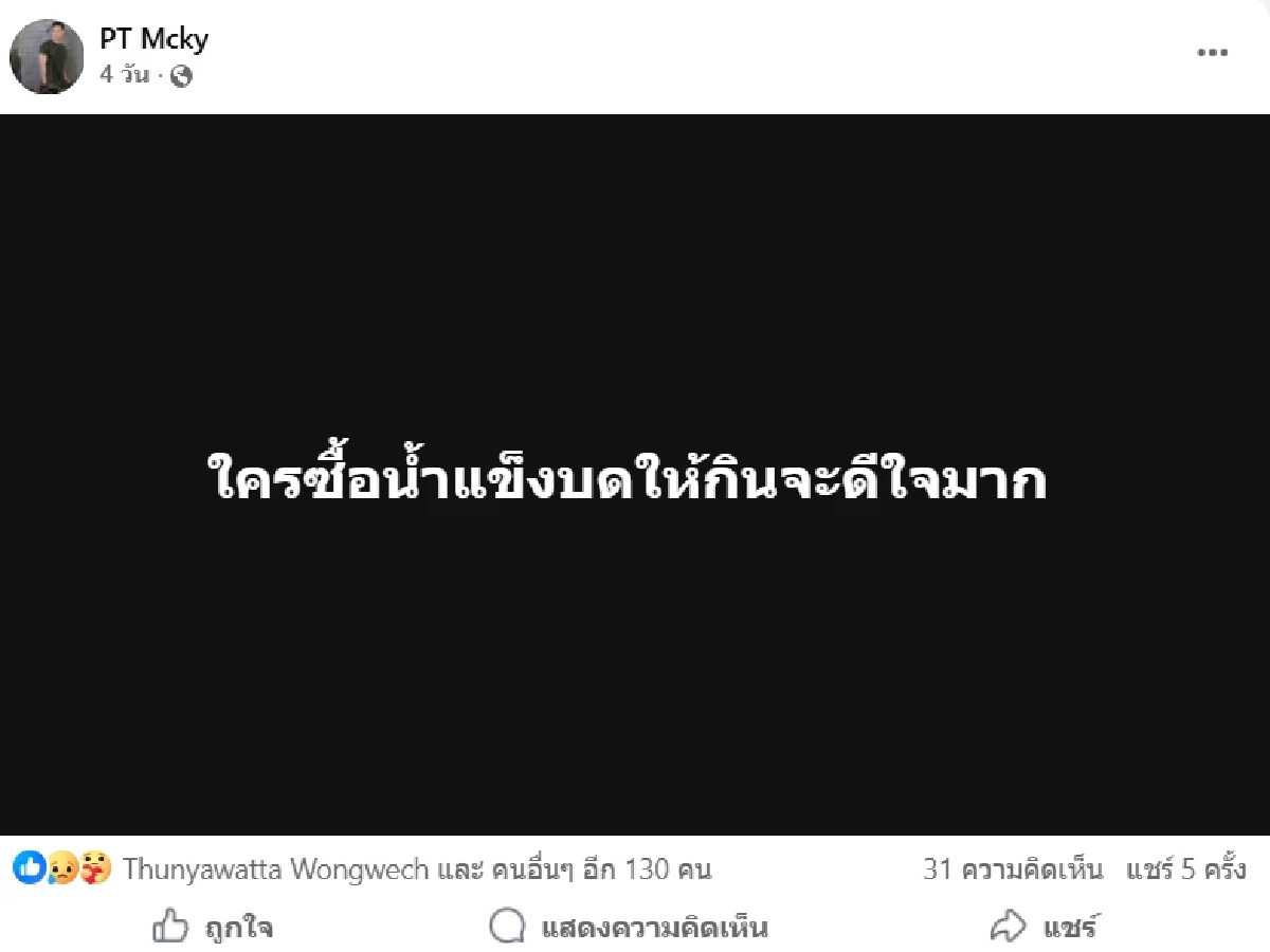 เปิดโพสต์สุดท้าย "แม็ค รชต" ก่อนเสียชีวิต! สู้มะเร็งหายากระยะสุดท้าย