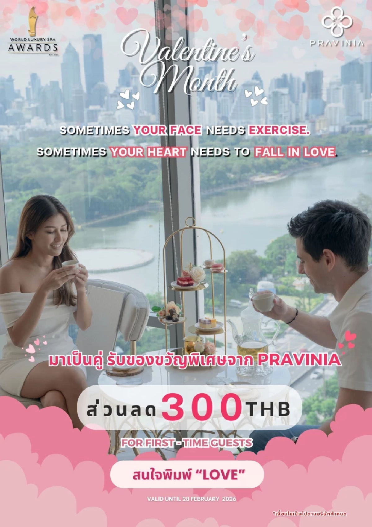 "ไซมิส แอสเสท" เสิร์ฟโปรโมชั่นสุดพิเศษ รับเทศกาลวาเลนไทน์