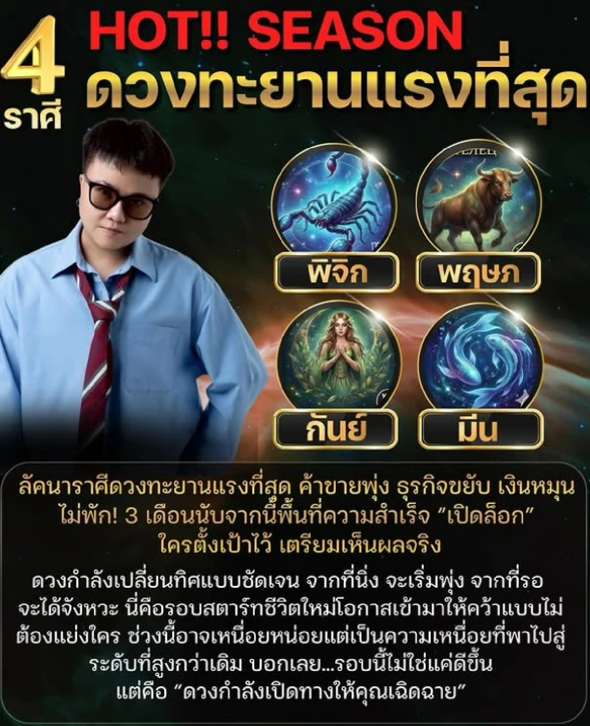 '4 ราศี' เงินหมุนไม่พัก ทะยานแรงรับฤดูร้อน! ค้าขายพุ่ง ธุรกิจขยับ