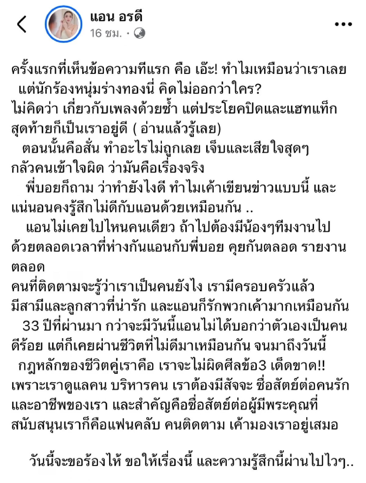 "แอน อรดี" ร้องไห้ เจอโยงฉาว "อ้ายแมน" ลั่น! ผมเสียหาย "บอย" ซัดแหลก ค่ายเพลงขอโทษ
