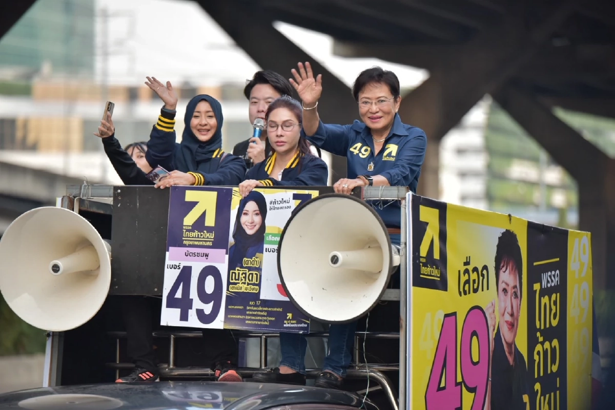 พรรคไทยก้าวใหม่” ปล่อยคาราวานทั่วกรุง ลั่นถึงเวลาเปลี่ยนทางตันเป็นอนาคต