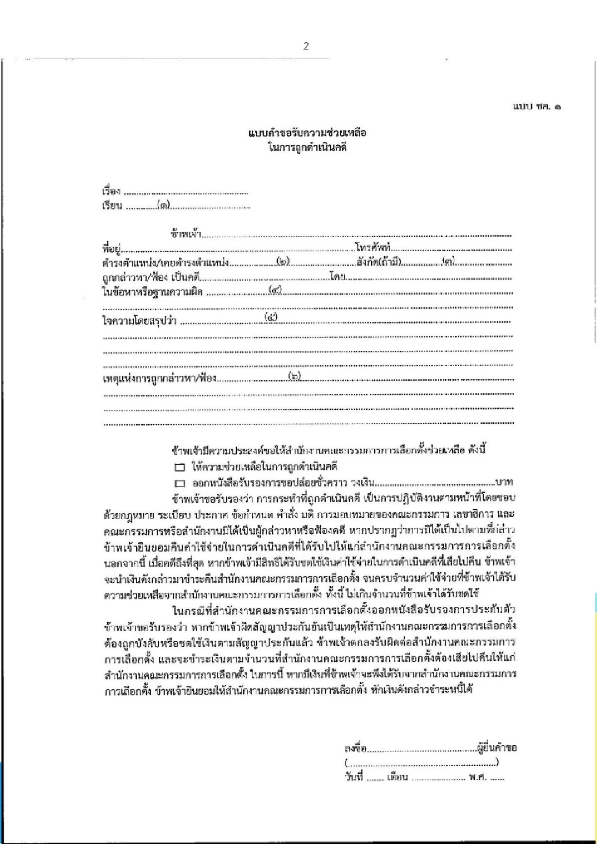 กปน. ไม่ต้องกังวล หากถูกแจ้งความ "กกต." แนะช่องทาง ขอรับความช่วยเหลือ