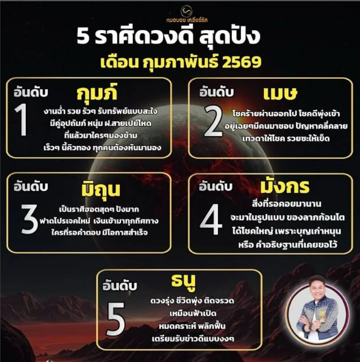 '5 ราศี' ดวงดีสุดปัง  ฟ้าเปิด งานพุ่ง เงินเข้า ลาภก้อนโตมาแน่