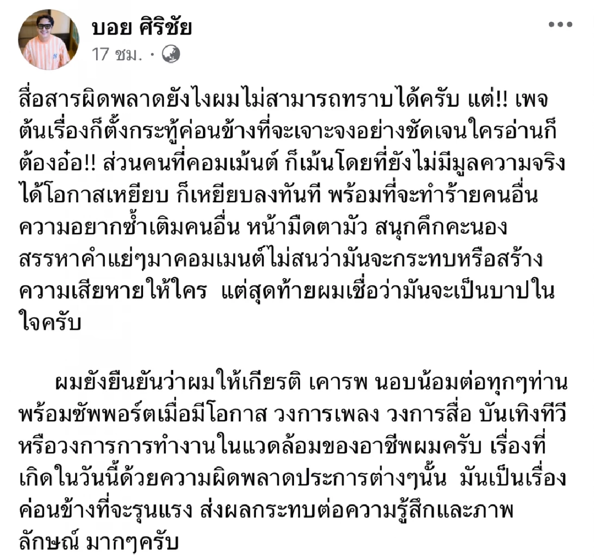 "แอน อรดี" ร้องไห้ เจอโยงฉาว "อ้ายแมน" ลั่น! ผมเสียหาย "บอย" ซัดแหลก ค่ายเพลงขอโทษ