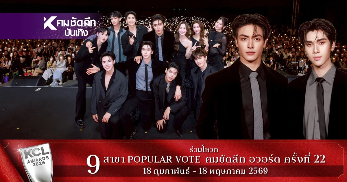 'จุง อาเชน-ดัง ณัฏฐ์ชัย' นำทีมสาดหวาน Dare You to Death Final EP