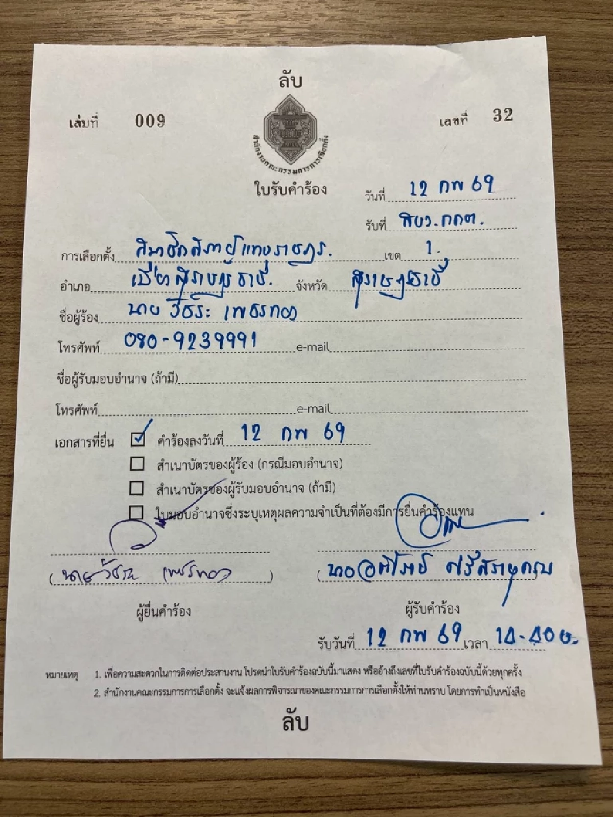 "วัชระ" หอบคลิปเสียง-หลักฐานมัด ร้อง กกต. สอบพิรุธเลือกตั้งเขต 1 สุราษฎร์ธานี