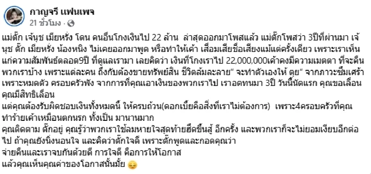 "แม่ตั๊ก กรกนก" เดือด! เจอโกงเงิน 22 ล้าน "เจ๊นุช เมียหรั่ง น้องหนิง" ไม่เคยออกมาพูด..