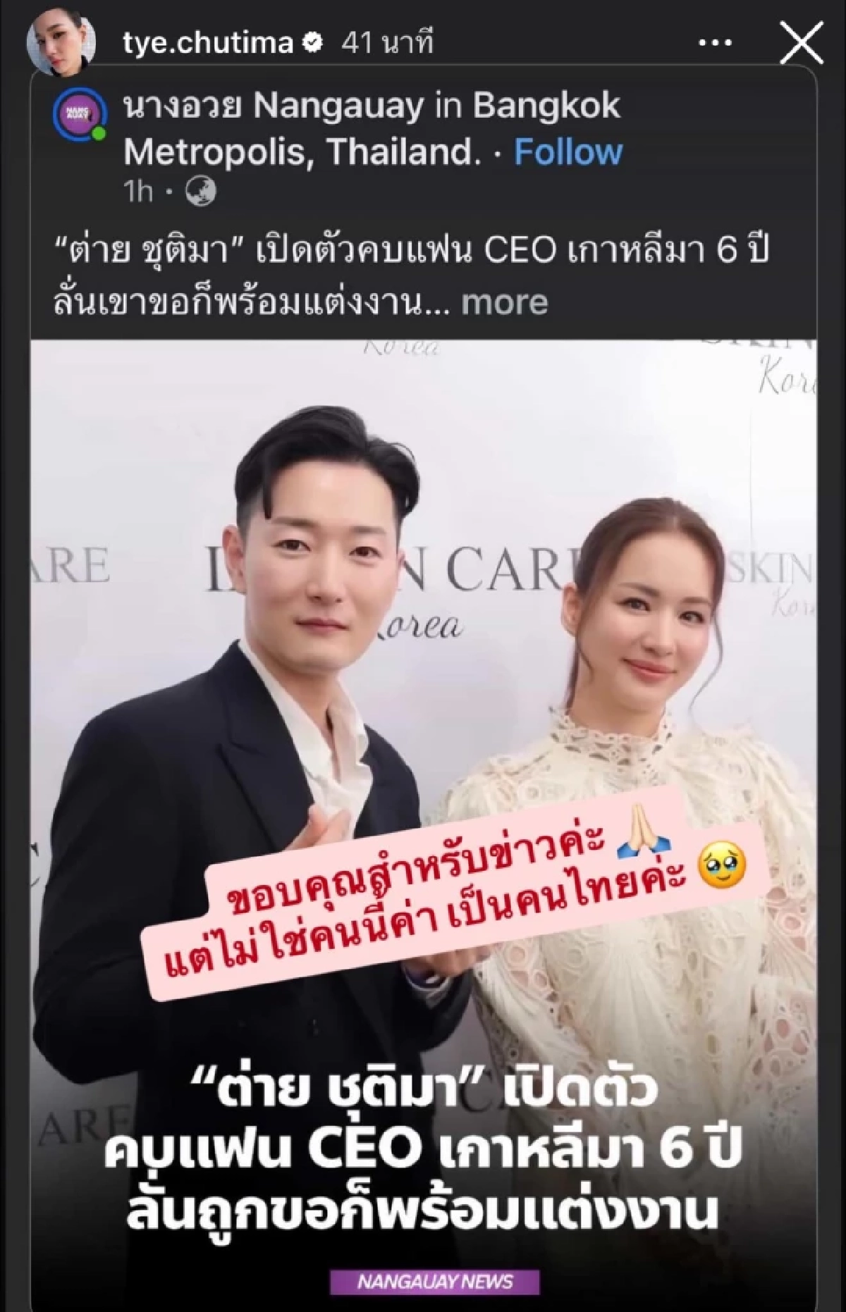 แฟน "ต่าย ชุติมา" คือใคร? "CEO หนุ่มเกาหลี" เจอโยงหนัก เจ้าตัวชี้แจงแล้ว