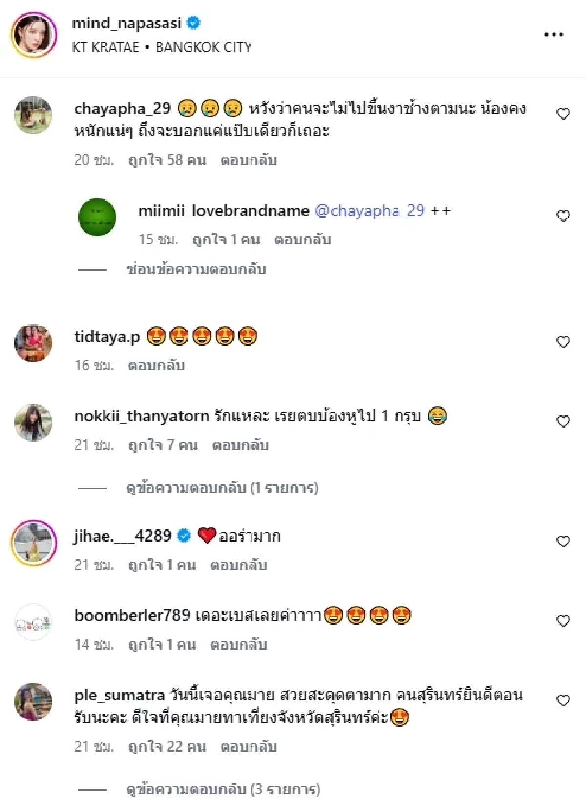 ส่อดราม่า "มายด์" แฟน "สงกรานต์" เจอทักติง คอนเทนต์ "ห่มสไบแล้วใส่ยีนส์" นั่งงาช้าง