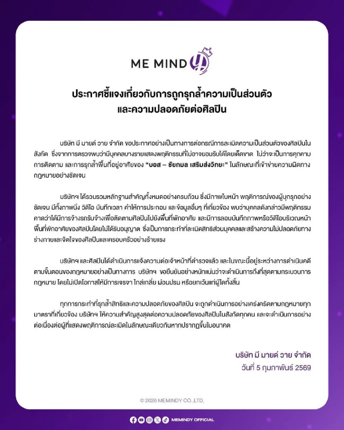 แถลงด่วน 'บอส ชัยกมล' ถูกคุกคาม แจ้งความแล้ว ฟ้องไม่ไกล่เกลี่ย