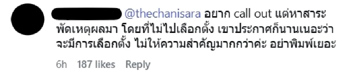 ทัวร์ลงยับ "อูน ชนิสรา" แจงดราม่าไม่ไปเลือกตั้ง ยอมรับมีเหตุสุดวิสัย
