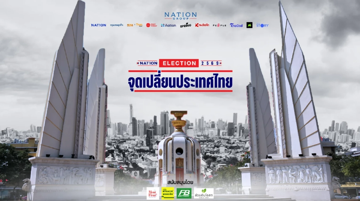 เช็กผลคะแนน สส. กทม. 33 เขต 'เลือกตั้ง69' อย่างไม่เป็นทางการ เรียลไทม์ล่าสุด