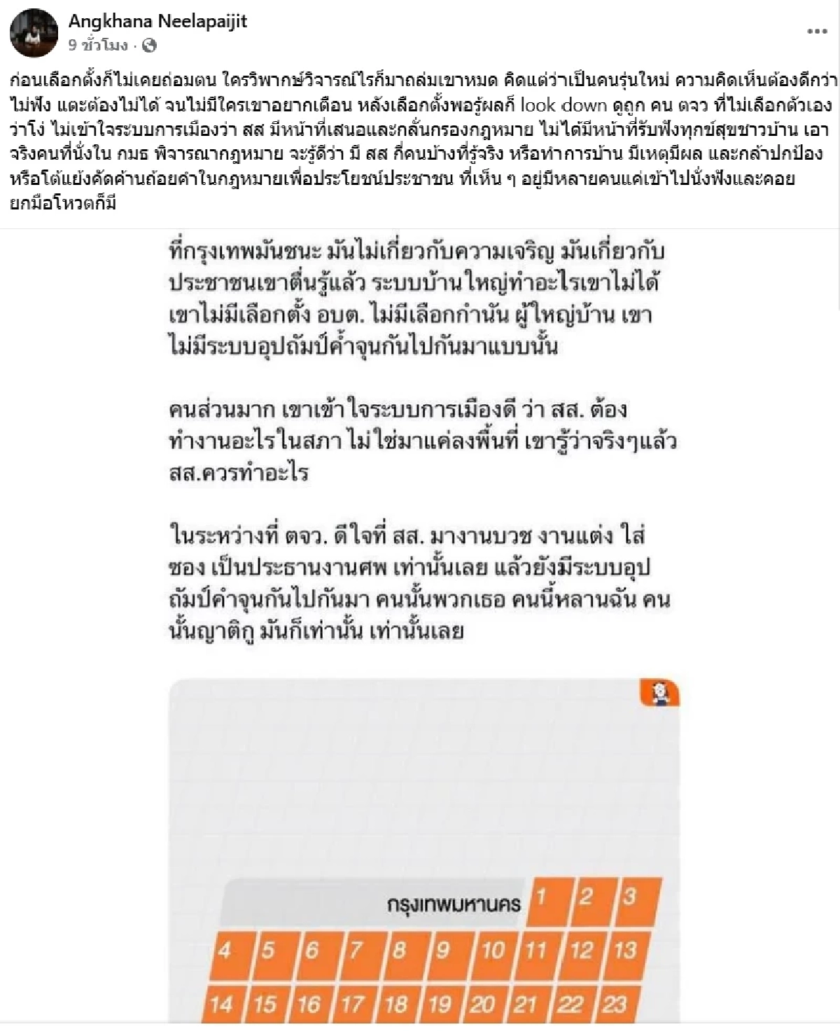 'อังคณา' อดีต กสม. ดึงสติคนรุ่นใหม่ หยุดเหยียดคน ตจว.