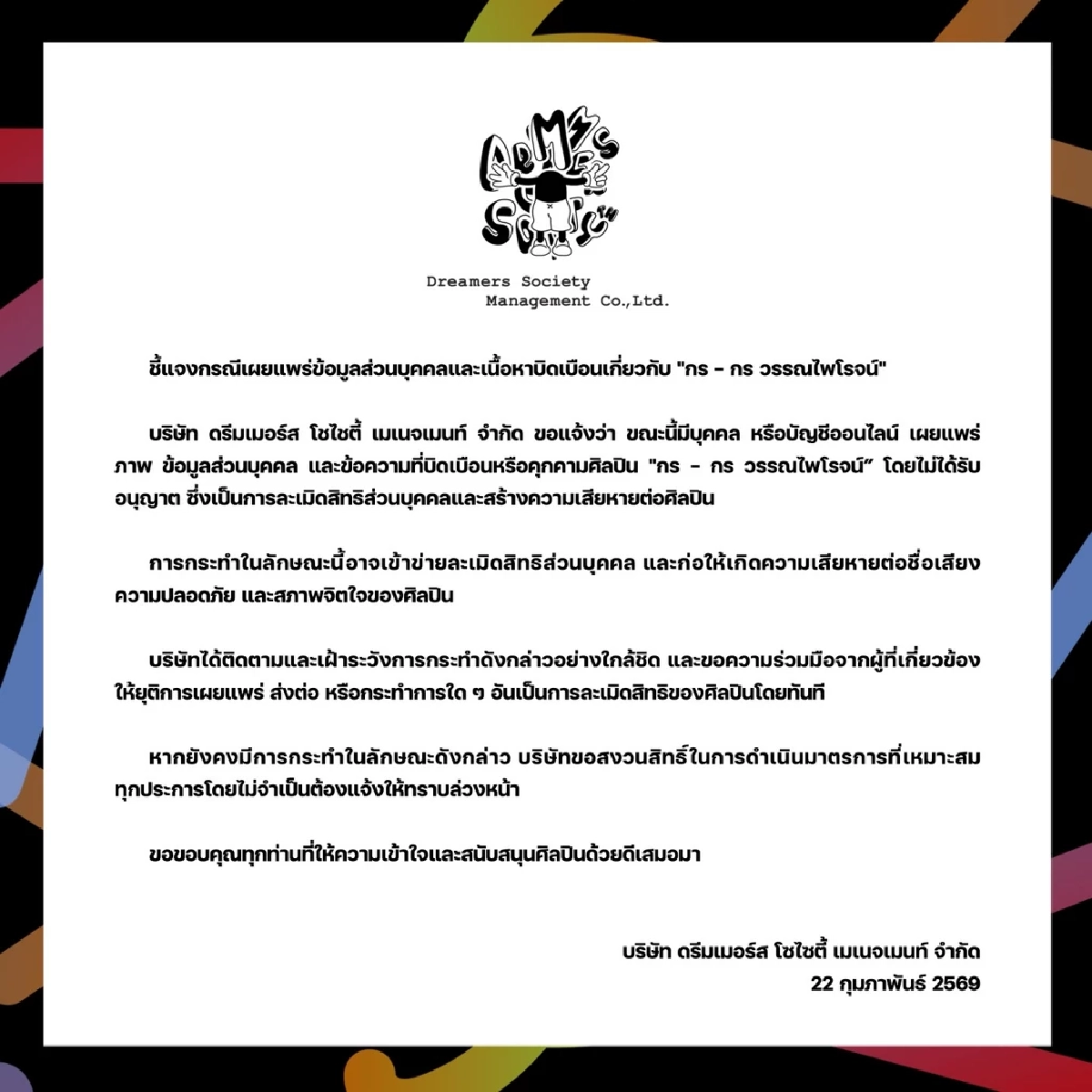 “กร PROXIE” เปิดใจเจอเหตุคุกคาม หลังต้นสังกัดออกมาประกาศเตือนผู้ไม่หวังดี