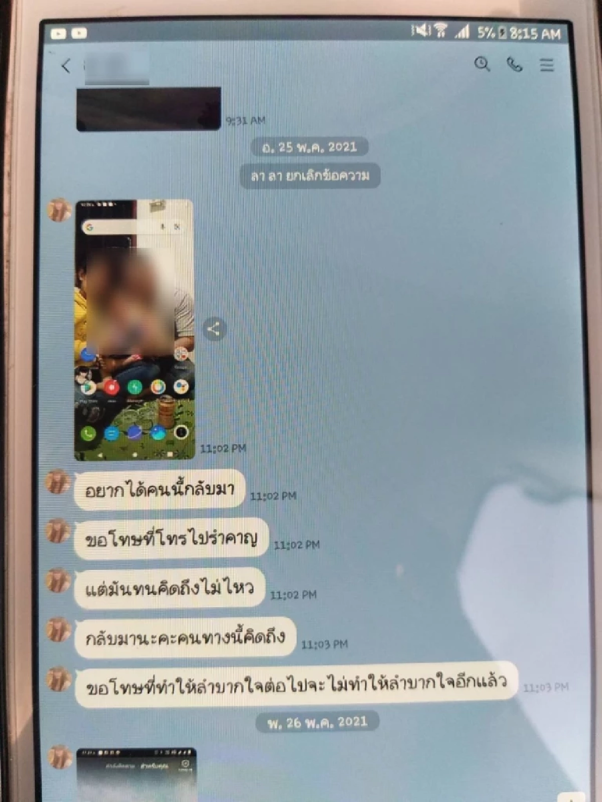 พยาบาลสาวน้ำตาคลอ! แฉอดีตผัวทหารเรือ 'ขุนแผนโลก 3 ใบ' ทิ้งหนี้รถตู้ 6 แสนให้ชดใช้