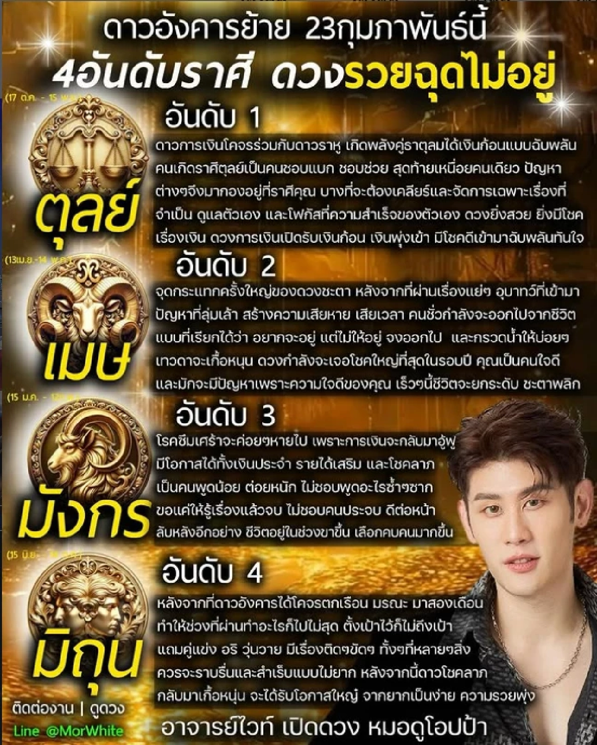 '4 ราศี' ดวงรวยฉุดไม่อยู่ เงินก้อนเข้าแรง ดาวอังคารย้าย 23 ก.พ.นี้