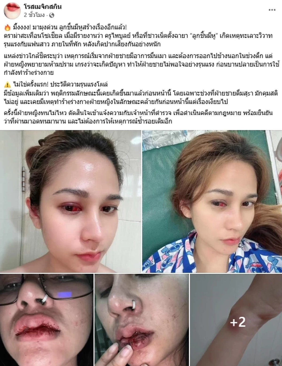 "ครูไพบูลย์" โพสต์ชี้แจง หลังเจอแฉ.. เมา-ทำร้ายร่างกาย "แฟนสาว"