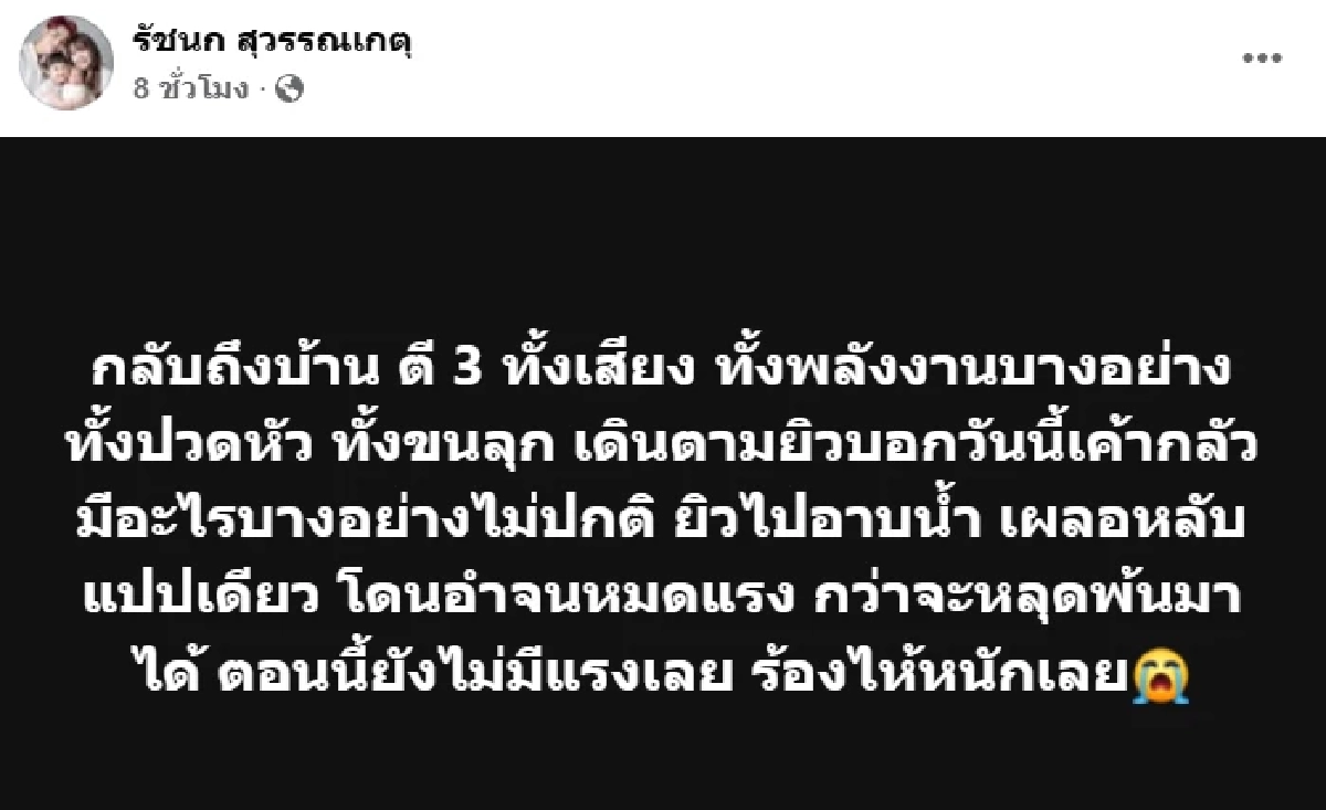 “เจนนี่ ได้หมดถ้าสดชื่น” ขวัญผวา! เจอดีรับตี 3 ร่ำไห้โฮกลางดึก