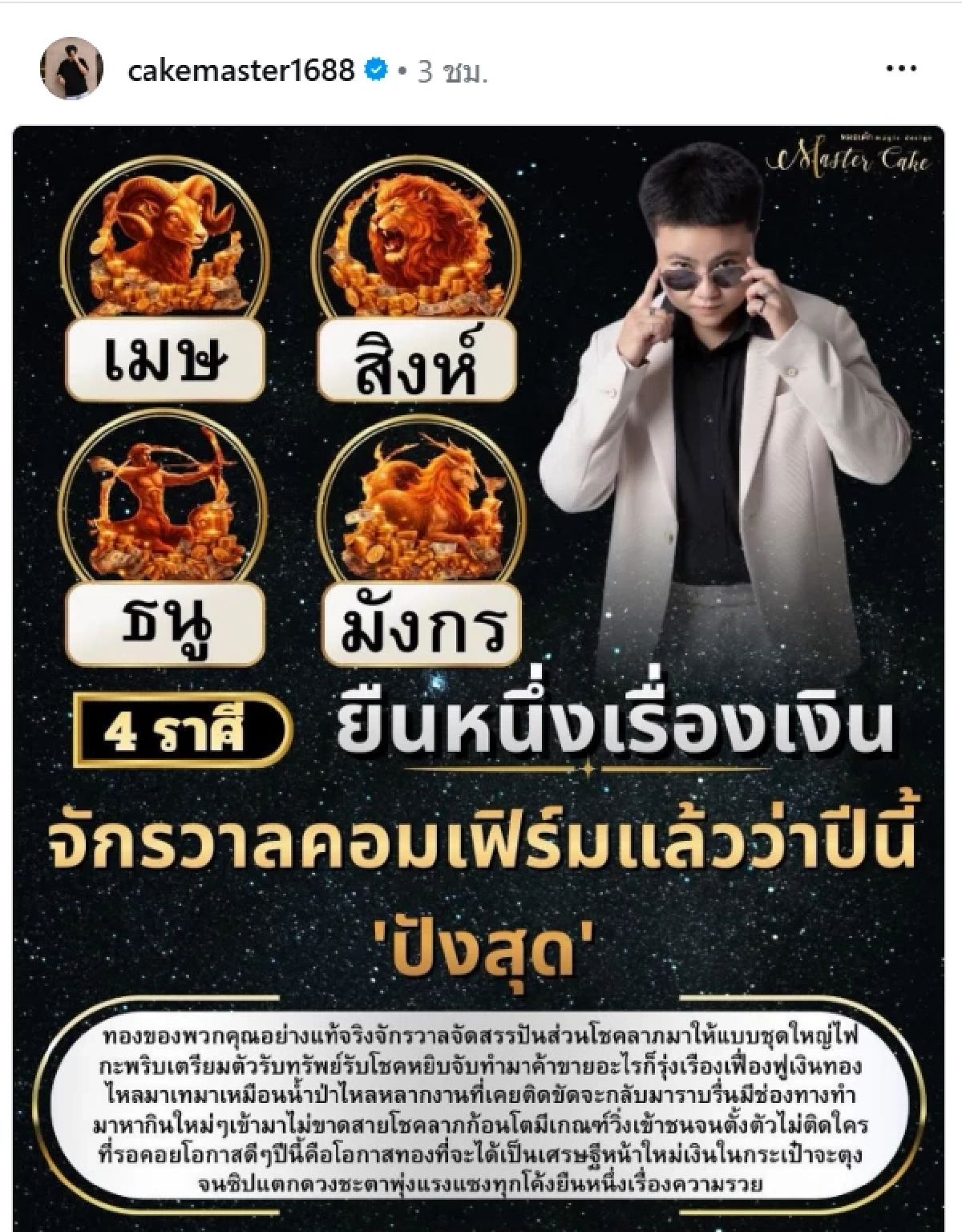 '4 ราศี' ตัวตึงการเงิน 'จักรวาลเลือกแล้ว' เงินไหลมาเทมา รับทรัพย์ชุดใหญ่