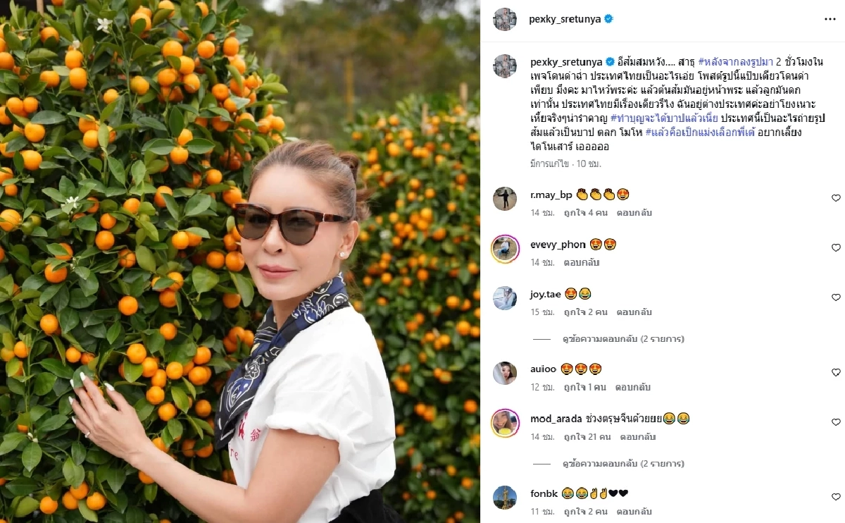 แช่งแรง! "เป็กกี้ ศรีธัญญา" เดือดโพสต์รูปส่วนตัว แต่เจอด่าเรื่องการเมือง