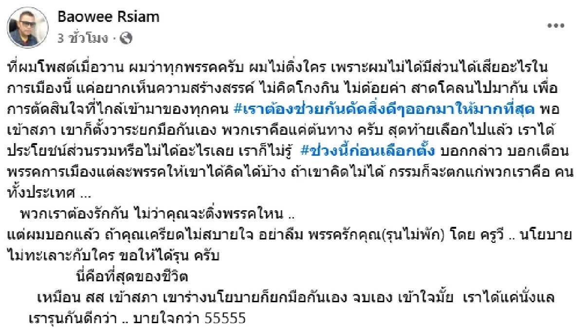"บ่าววี" เดือด! ฟาดการเมืองสมัยใหม่ดีแต่ด้อยค่า ลั่นสะเทือนปักษ์ใต้