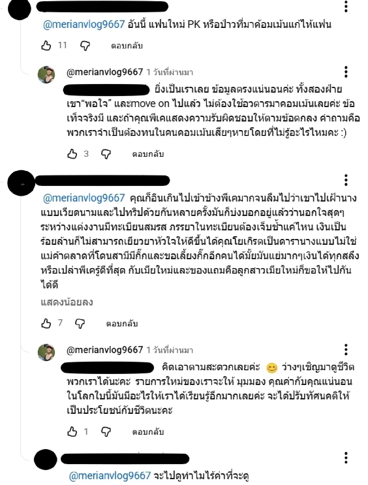 “มีเรียน” เดือดป้อง “พีเค” ซัดคอมเมนต์เถื่อน อย่าปรักปรำถ้ายังไม่รู้จริง!