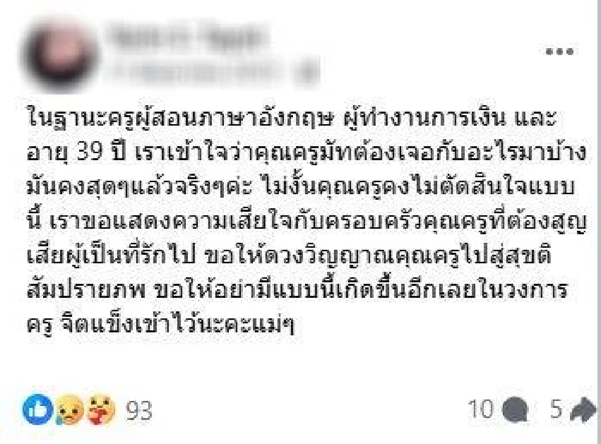 ย้อนโพสต์ "ครูปอ" เคยอาลัย "ครูมัท" ก่อนจบชีวิต ด้วยชะตากรรมเดียวกัน